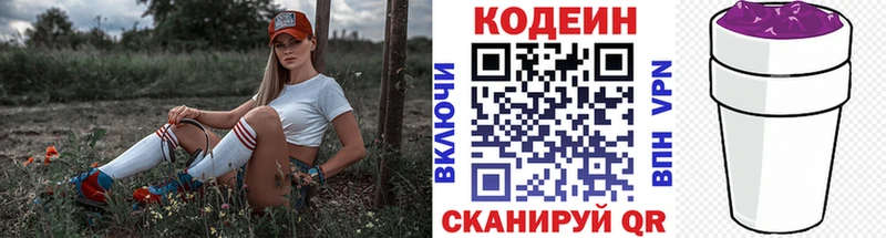Кодеиновый сироп Lean Purple Drank  Купить где  Знаменск 