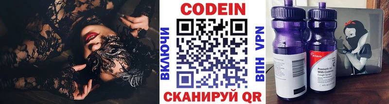 Codein напиток Lean (лин) Знаменск